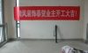 领秀冠南苑在建工地_项目经理吴继和_施工工艺形象质量标准规范验收
