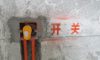 九龙仓碧堤半岛在建工地_项目经理杨学根_施工工艺形象质量标准规范验收