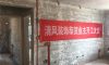 香城花园在建工地-施工工艺形象质量标准规范验收