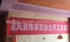 苏州香溪园在建工地-施工工艺形象质量标准规范验收