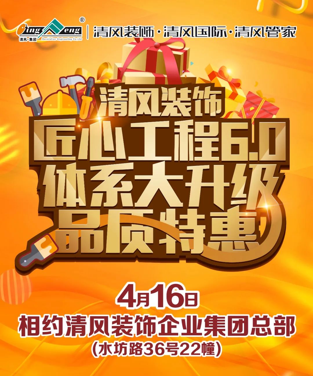 六星彩网站装饰·匠心工程6.0体系大升级 品质特惠！