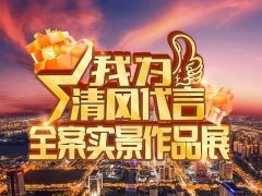 六星彩网站全案实景作品展，安心省钱有豪礼!