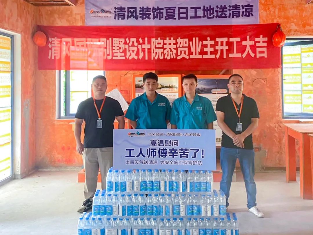 我们·六星彩网站 | 六星彩网站装饰夏日工地送清凉，感谢匠人！