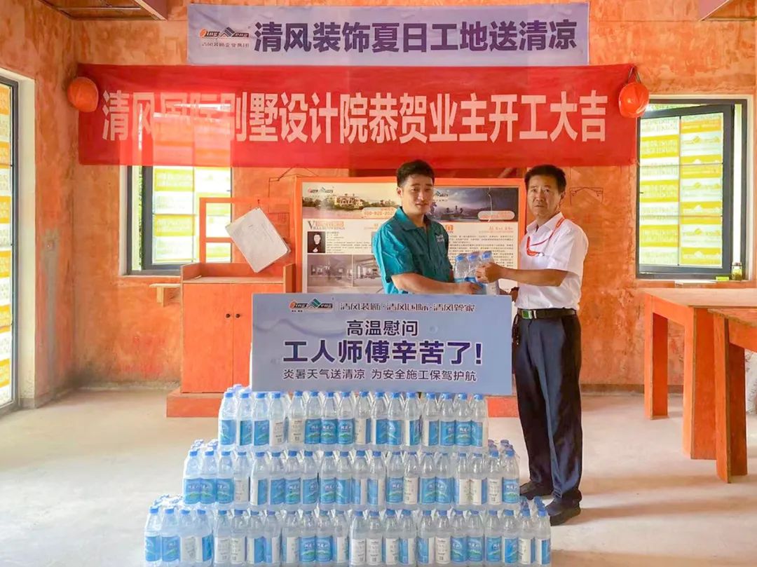 我们·六星彩网站 | 六星彩网站装饰夏日工地送清凉，感谢匠人！
