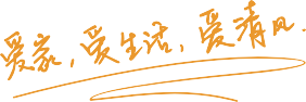 六星彩网站装饰 | 改变的是颜值，不变的是品质