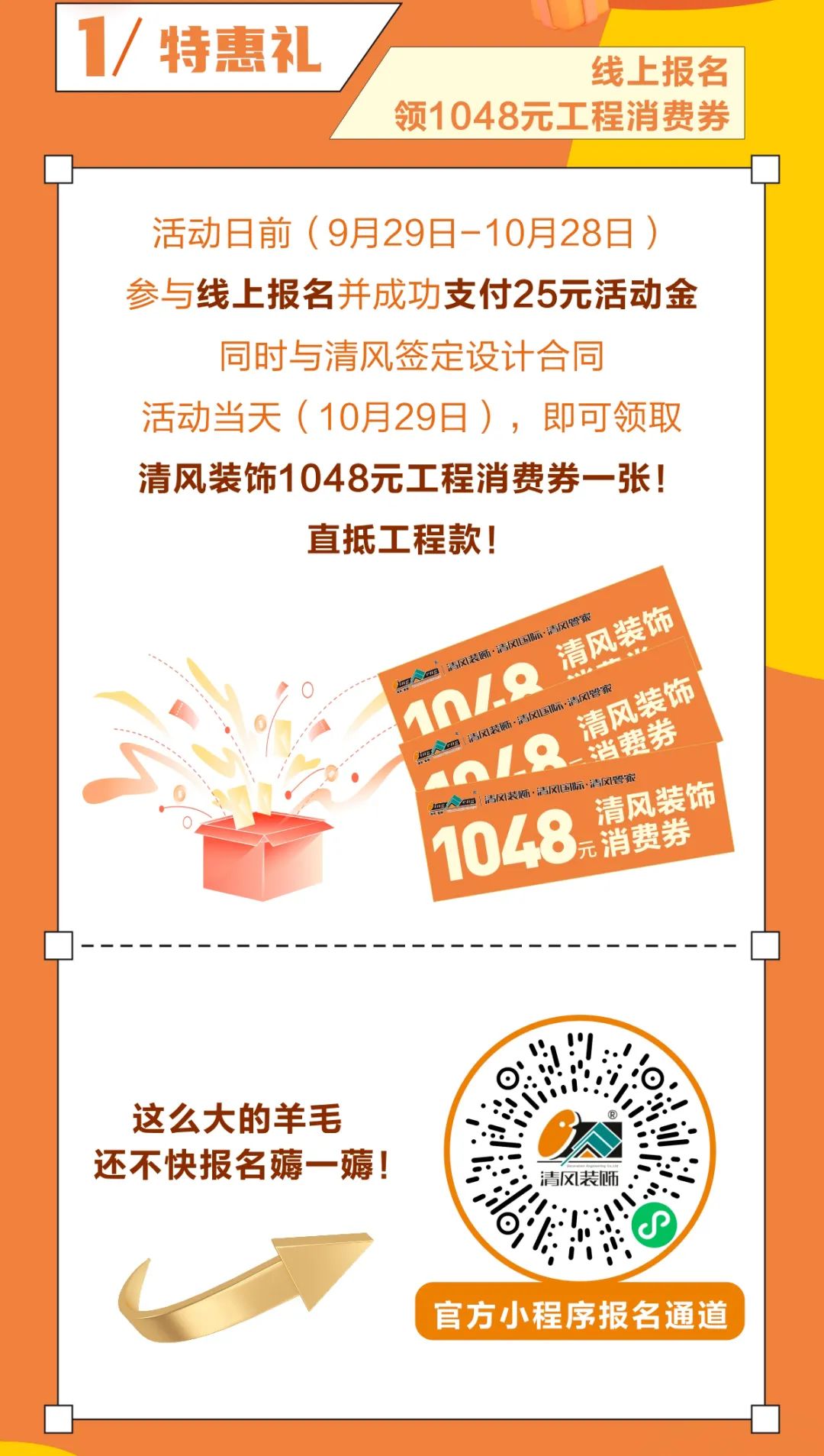 六星彩网站装饰25周年盛典进入准备状态！千元消费券/超值换购/开放麦门票…冲！