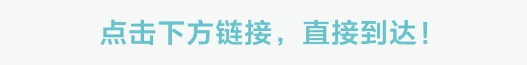 姚小雷、李璐、张弛都来啦！这里还有一份超实用的打卡攻略！速戳~