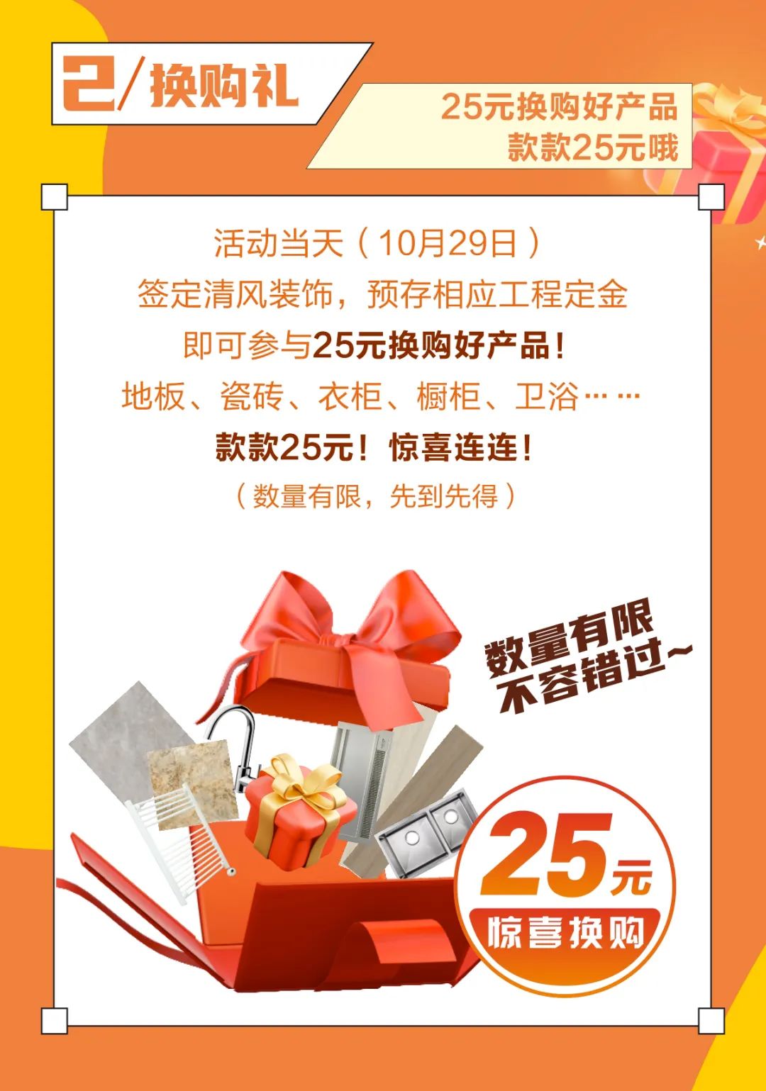 六星彩网站装饰25周年盛典进入准备状态！千元消费券/超值换购/开放麦门票…冲！