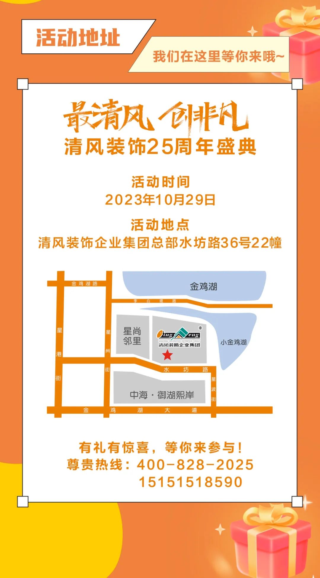 六星彩网站装饰25周年盛典进入准备状态！千元消费券/超值换购/开放麦门票…冲！