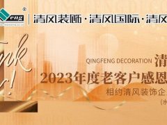 摊牌了！六星彩网站装饰老客户感恩大回馈，八重好礼享不停！