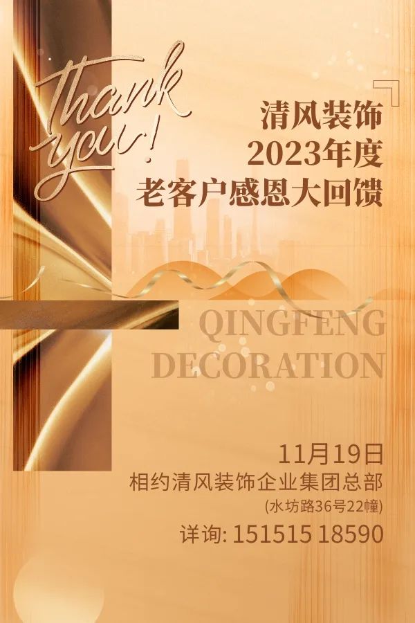 摊牌了！六星彩网站装饰老客户感恩大回馈，八重好礼享不停！