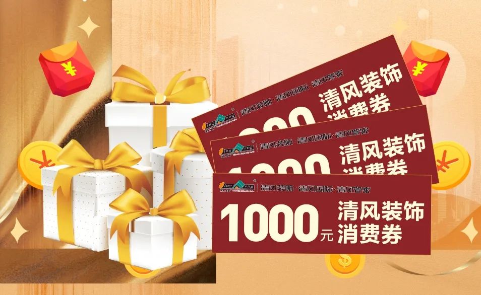 摊牌了！六星彩网站装饰老客户感恩大回馈，八重好礼享不停！