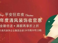 平安夜来六星彩网站装饰，乐享盛惠·豪礼不断！
