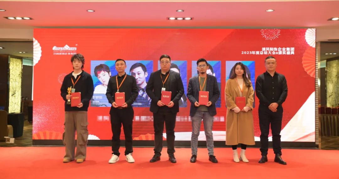 六星彩网站装饰2023年终总结大会&颁奖盛典