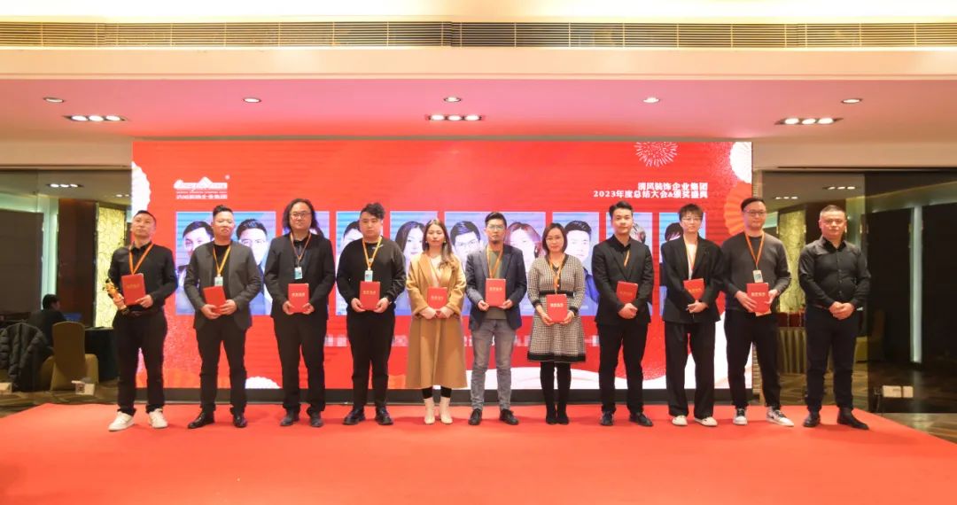 六星彩网站装饰2023年终总结大会&颁奖盛典