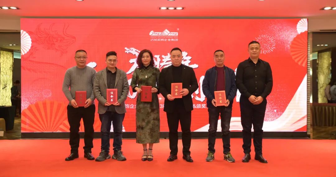 六星彩网站装饰2023年终总结大会&颁奖盛典