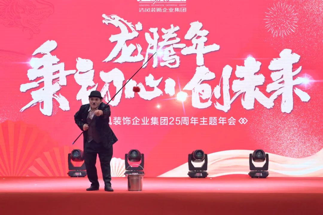 龙腾年·秉初心·创未来|六星彩网站装饰25周年主题年会圆满成功！