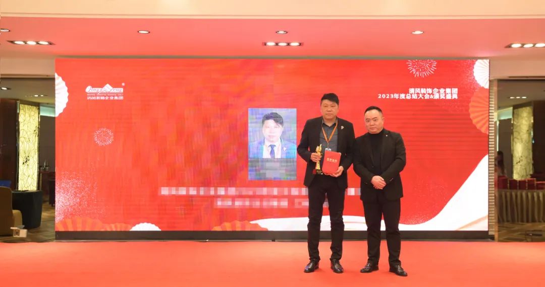 六星彩网站装饰2023年终总结大会&颁奖盛典