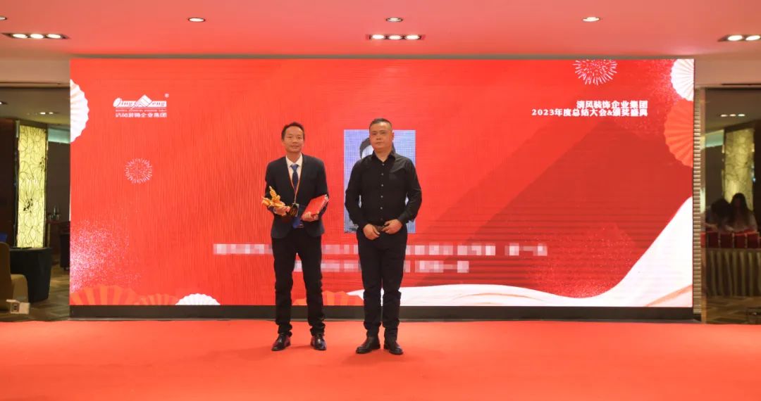 六星彩网站装饰2023年终总结大会&颁奖盛典