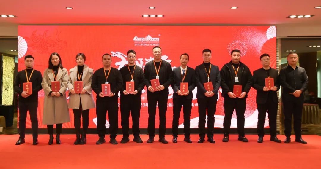 六星彩网站装饰2023年终总结大会&颁奖盛典