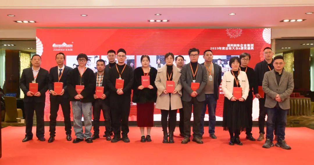 六星彩网站装饰2023年终总结大会&颁奖盛典
