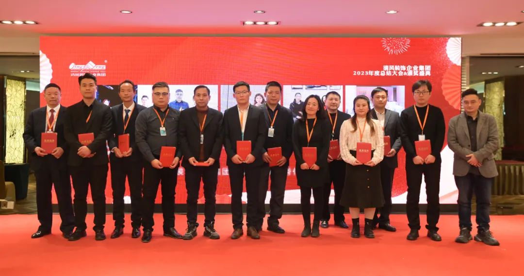 六星彩网站装饰2023年终总结大会&颁奖盛典