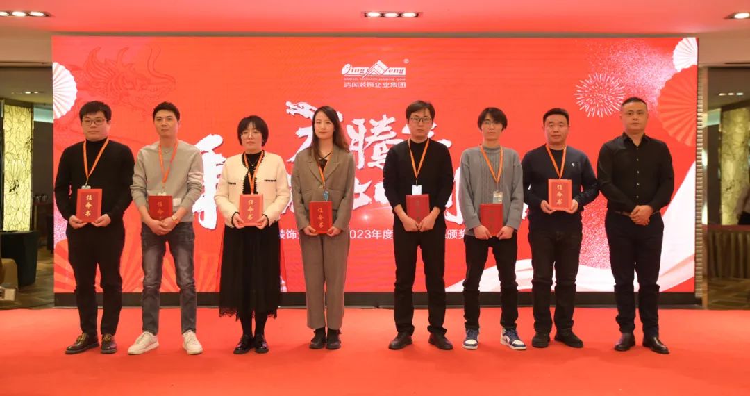 六星彩网站装饰2023年终总结大会&颁奖盛典