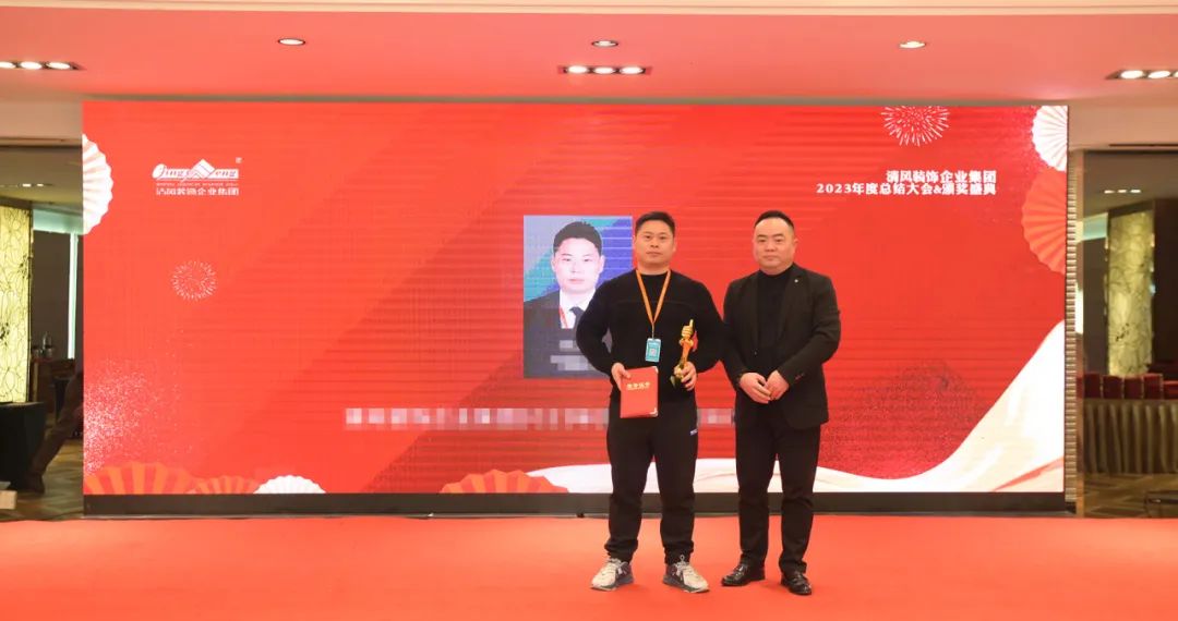六星彩网站装饰2023年终总结大会&颁奖盛典
