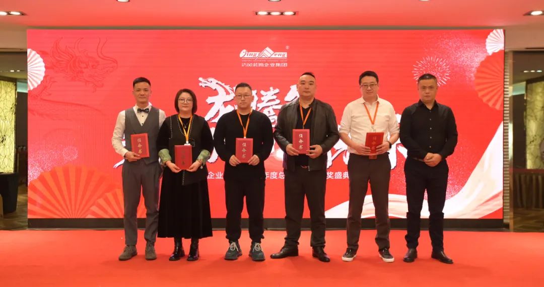六星彩网站装饰2023年终总结大会&颁奖盛典