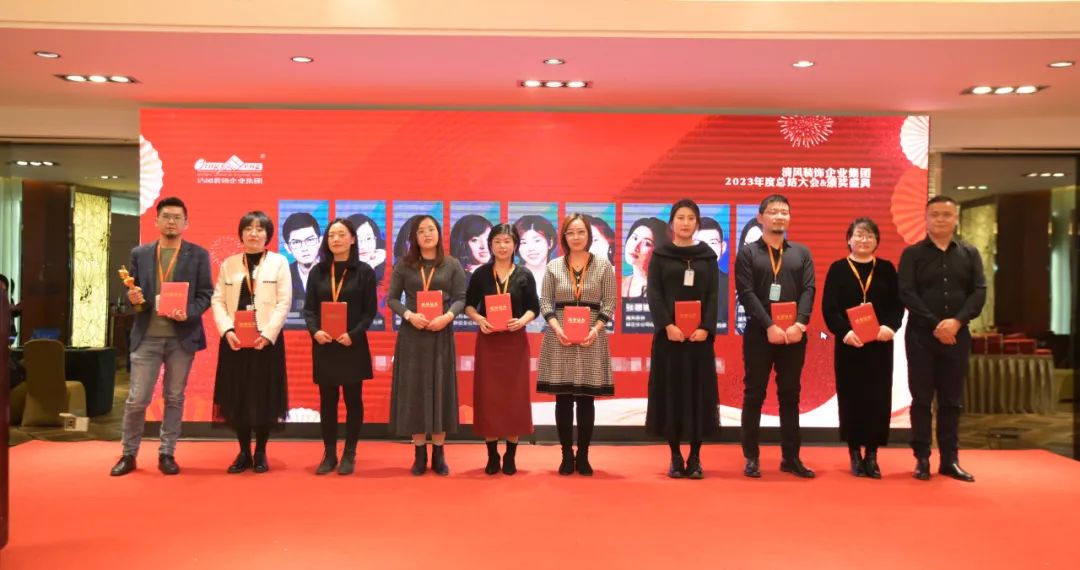 六星彩网站装饰2023年终总结大会&颁奖盛典