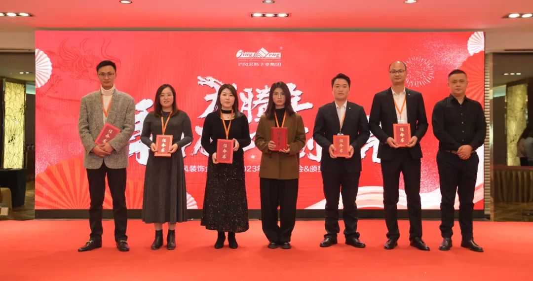 六星彩网站装饰2023年终总结大会&颁奖盛典