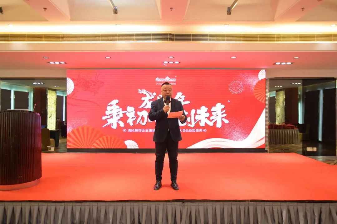 六星彩网站装饰2023年终总结大会&颁奖盛典