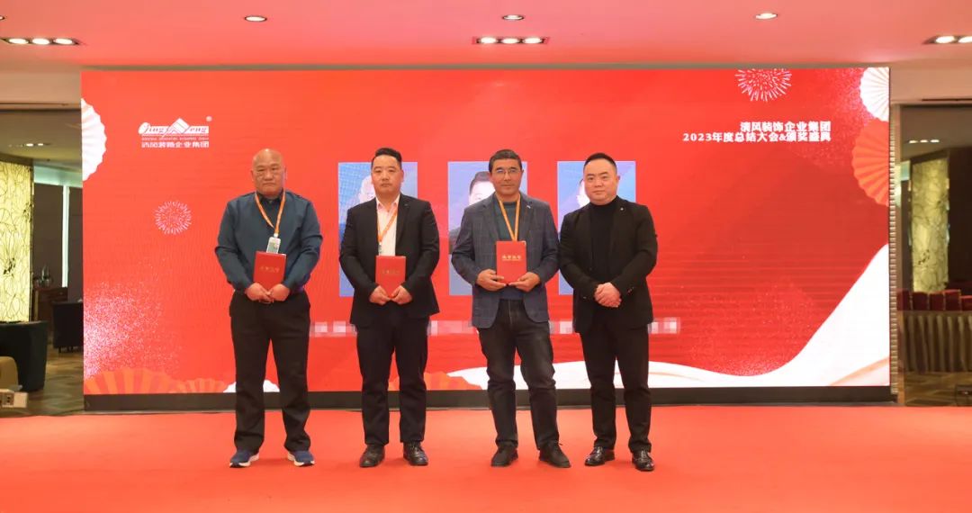 六星彩网站装饰2023年终总结大会&颁奖盛典