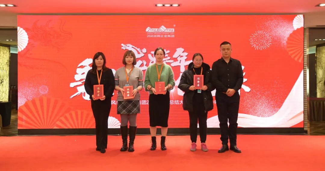 六星彩网站装饰2023年终总结大会&颁奖盛典