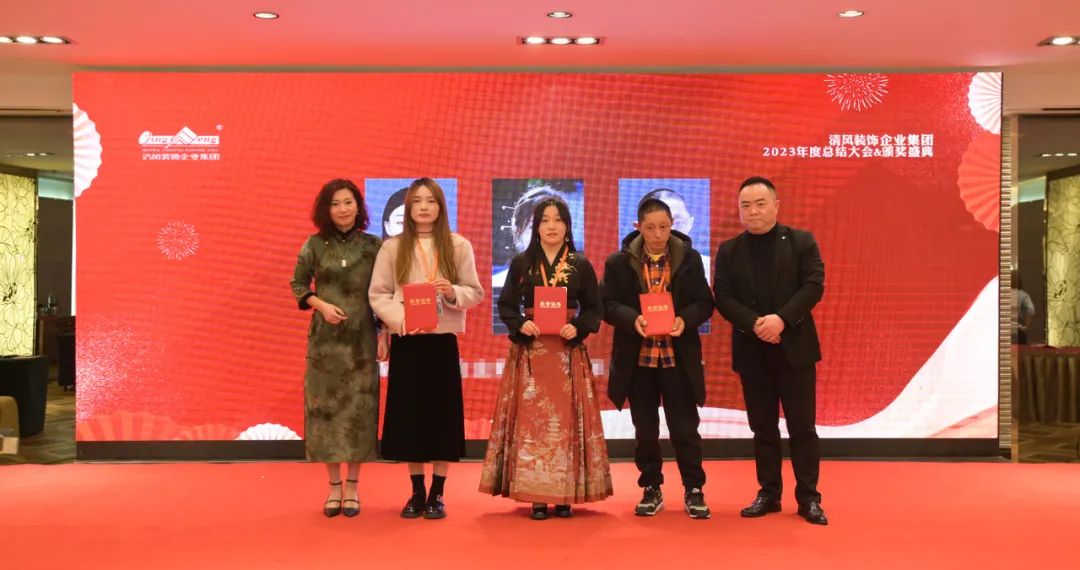 六星彩网站装饰2023年终总结大会&颁奖盛典