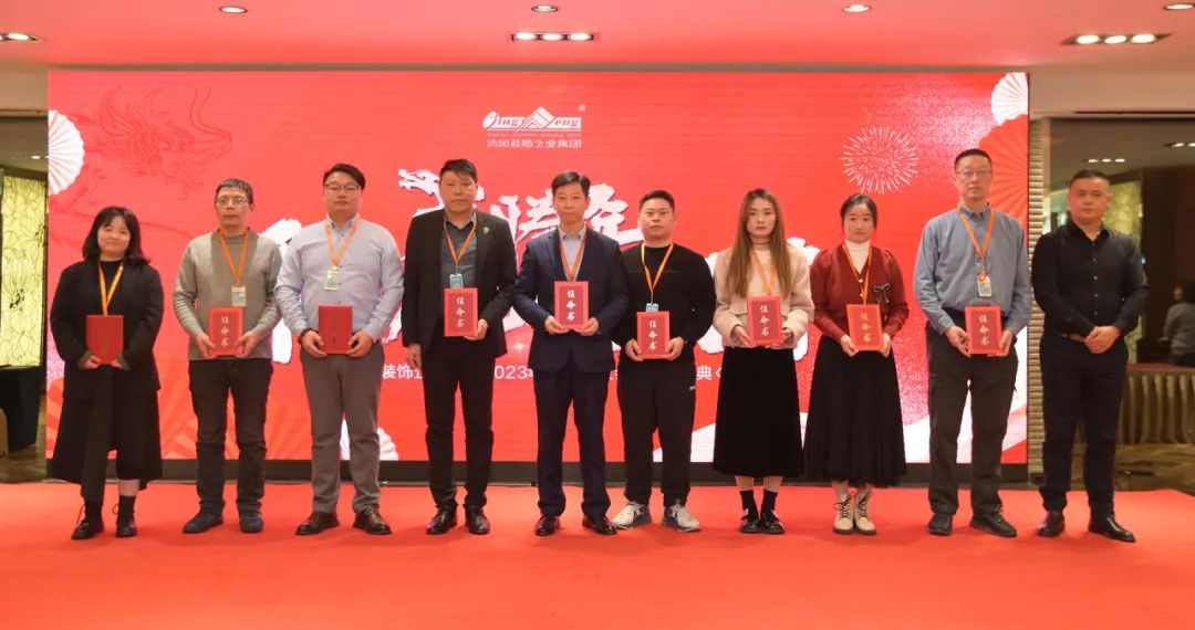 六星彩网站装饰2023年终总结大会&颁奖盛典