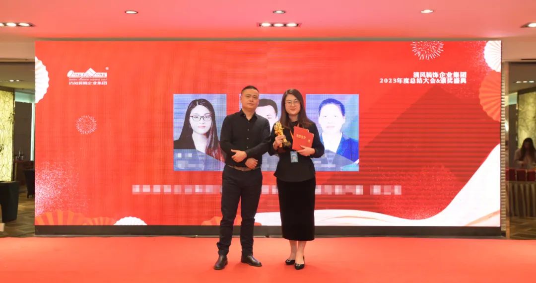 六星彩网站装饰2023年终总结大会&颁奖盛典