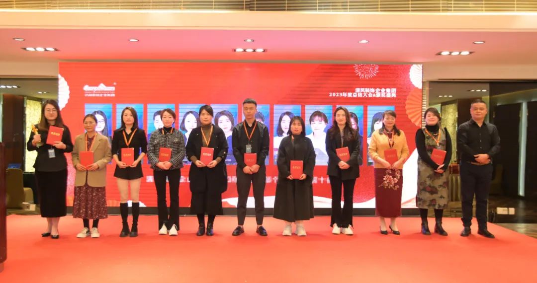 六星彩网站装饰2023年终总结大会&颁奖盛典