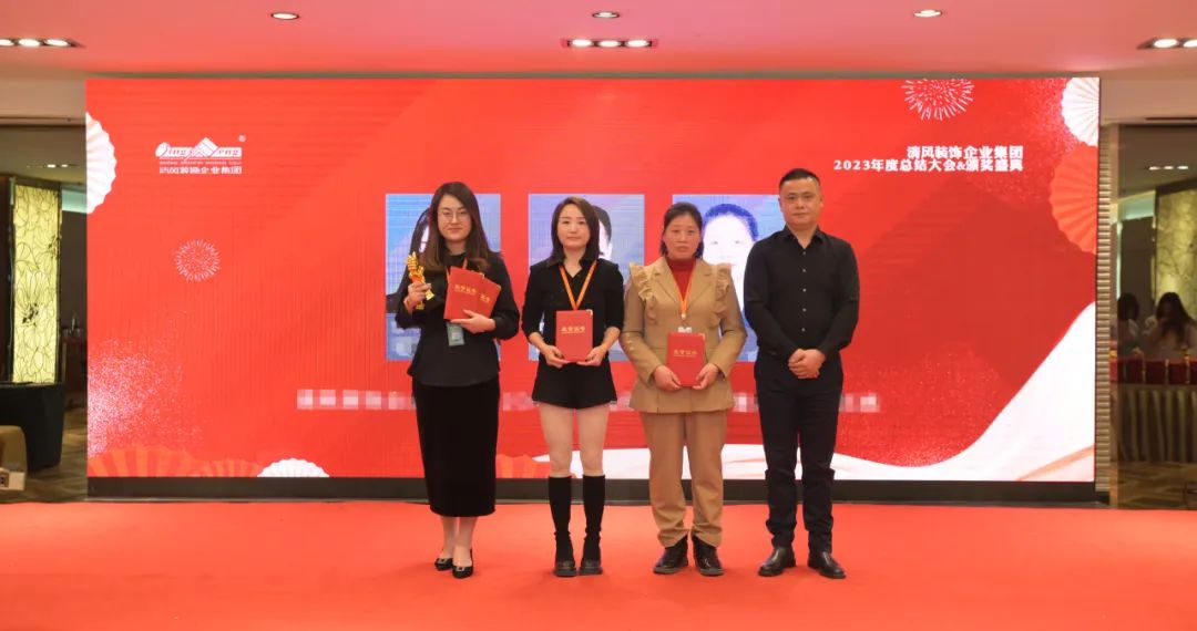 六星彩网站装饰2023年终总结大会&颁奖盛典