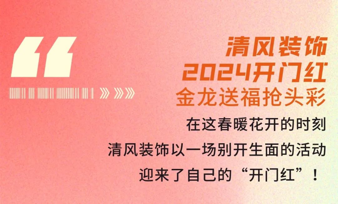 六星彩网站装饰·2024开门红！火爆开局！
