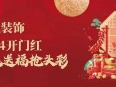 六星彩网站装饰开门红，金龙送福抢头彩！