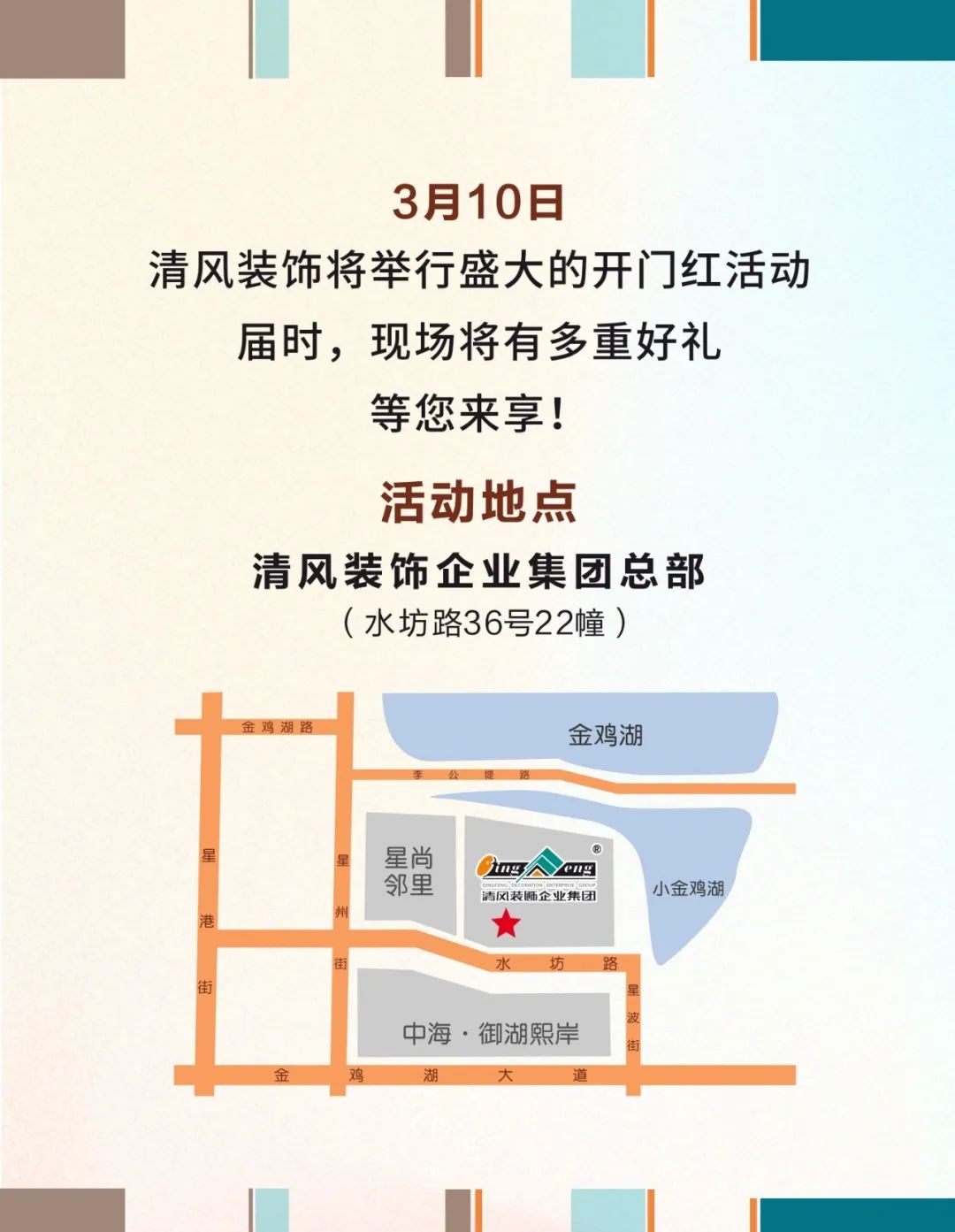 六星彩网站装饰·2024开门红！火爆开局！