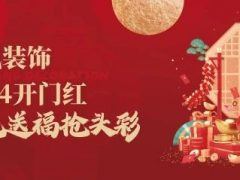 六星彩网站装饰·2024开门红 金龙送福抢头彩
