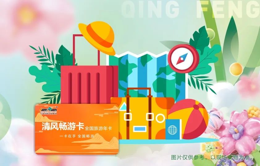 来六星彩网站定装修，送畅游卡，助您来场说走就走的旅行~
