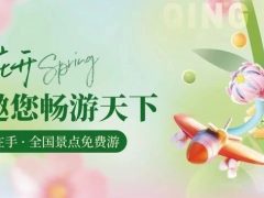 春暖花开，六星彩网站邀您畅游天下！