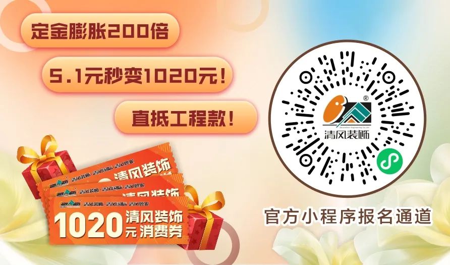 六星彩网站装饰·五一长假装修惠 | 定金膨胀200倍！