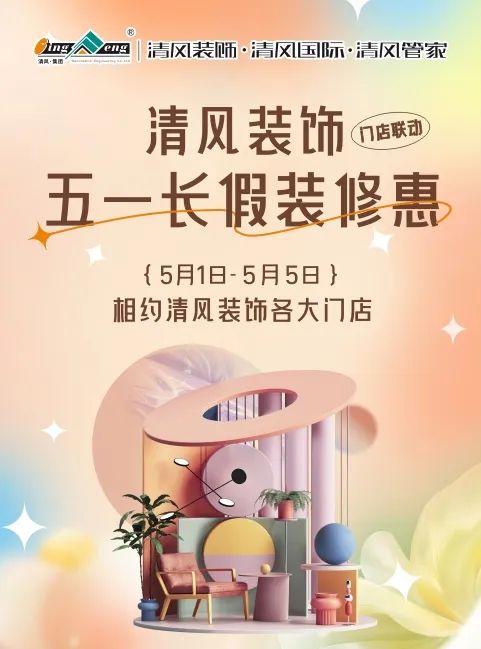 六星彩网站装饰·五一长假装修惠 | 定金膨胀200倍！