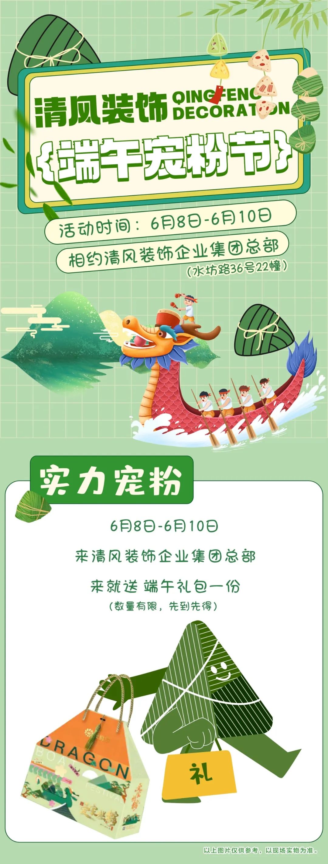 六星彩网站装饰邀您潮玩端午，“粽”享欢乐！