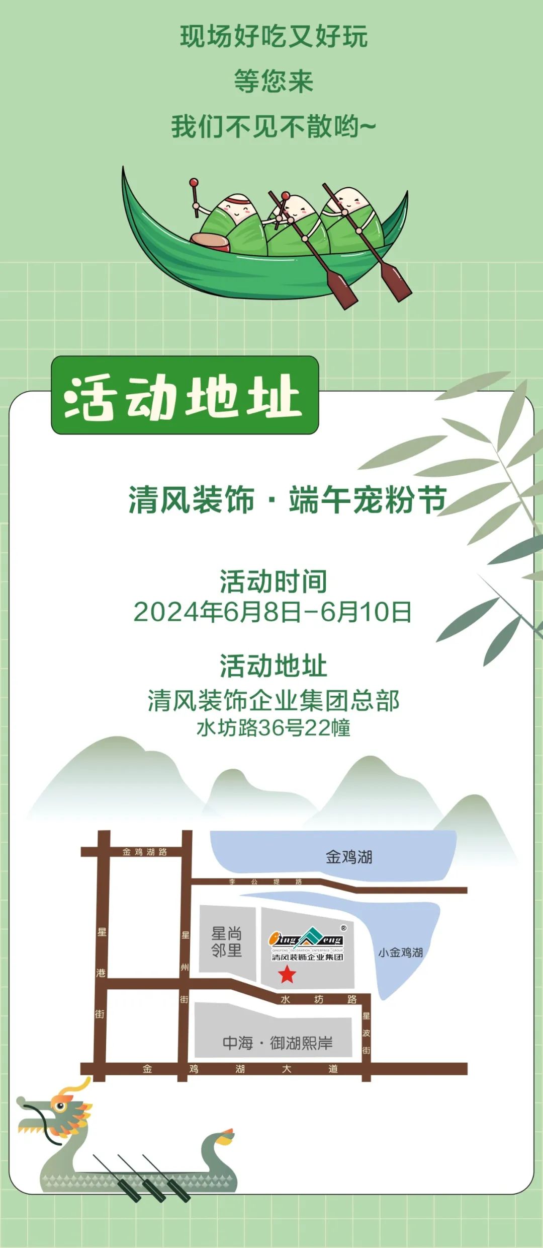 六星彩网站装饰邀您潮玩端午，“粽”享欢乐！