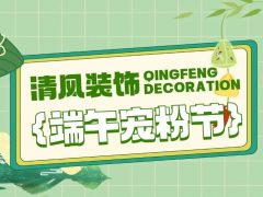 六星彩网站装饰·端午宠粉节，粽享端午，精彩不断！